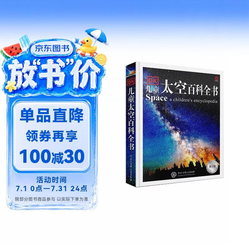 DK儿童太空百科全书 精装正版 探索宇宙奥秘行星黑洞 6-12岁中小学生一二三年级天文科普知识 暑期阅读课外书 航天启蒙 