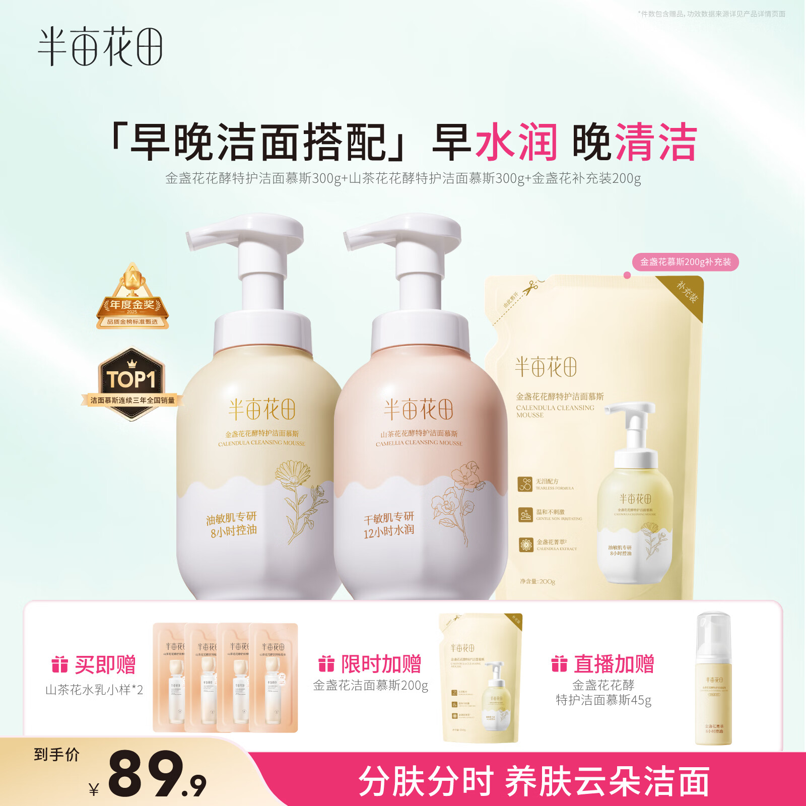 半亩花田洁面慕斯氨基酸洗面奶乳控油祛痘清洁黑头粉刺敏感肌男女士礼物