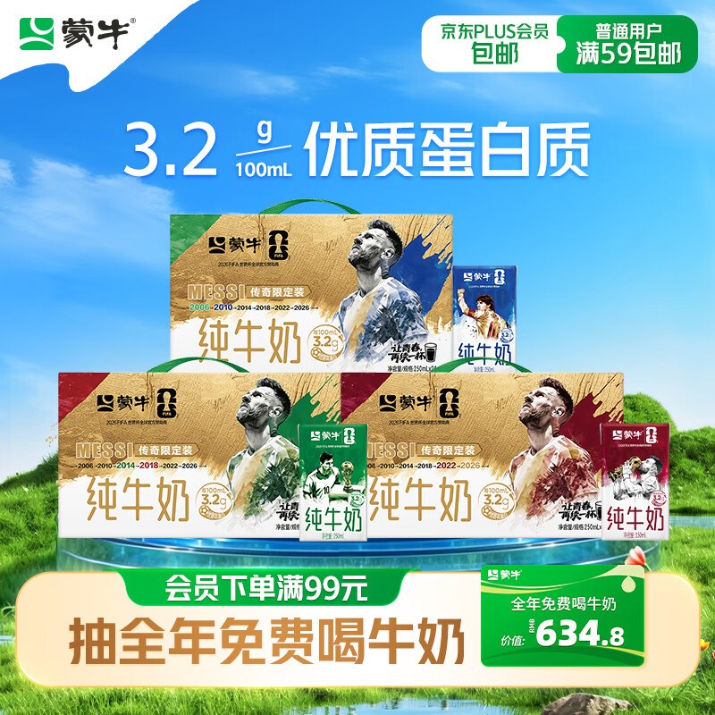 蒙牛全脂纯牛奶整箱250ml*24盒 礼盒装 电商专供 送礼优选 送礼礼盒