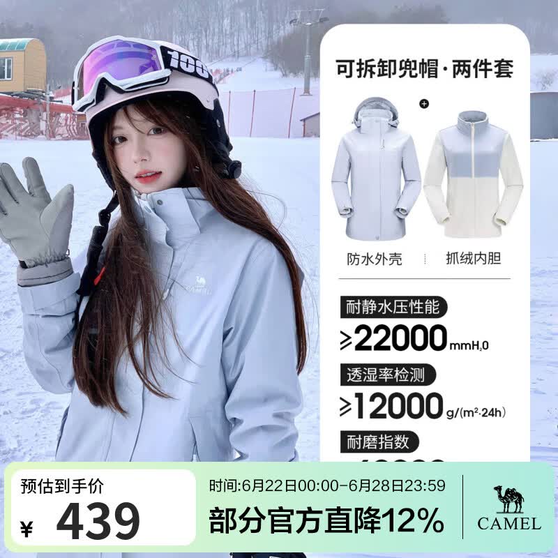 骆驼（CAMEL）三防冲锋衣户外登山服防风防水防污三合一运动外套 AD22263513X，抓绒内胆 月光蓝 女 L