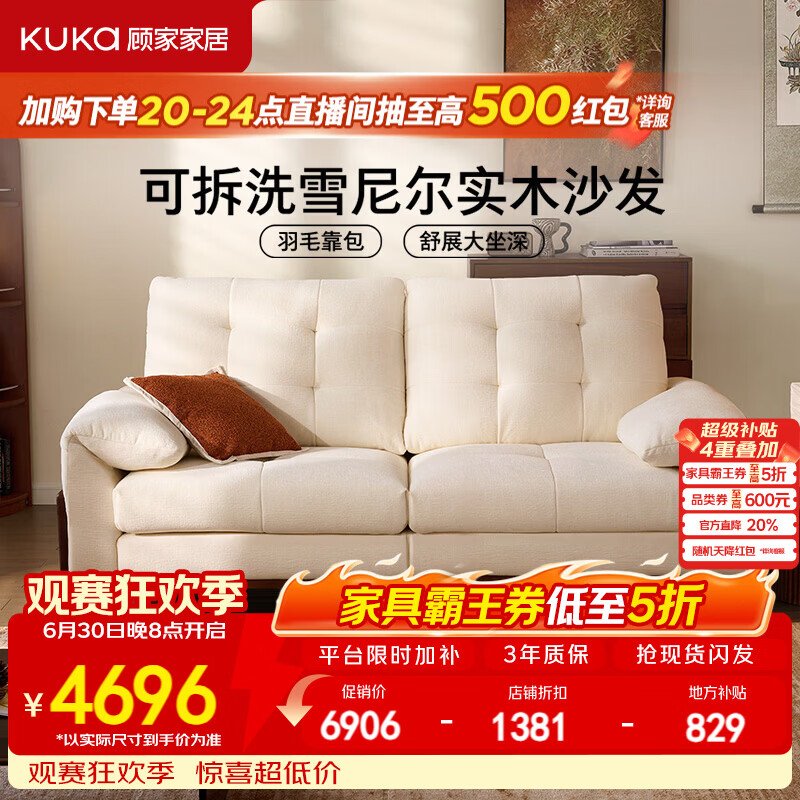 顾家家居2026年新款【云谷】抑菌防螨大坐深实木高脚客厅雪尼尔沙发2626 2.4M-云雾白-雪尼尔