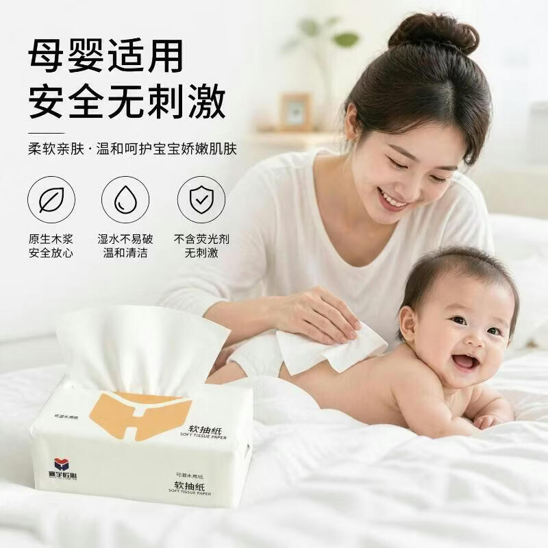 寰宇匠心6层加厚亲肤可湿水抽纸无香纸巾面巾纸家用商务餐巾纸 家庭体验 6层 396张*6包 整箱装