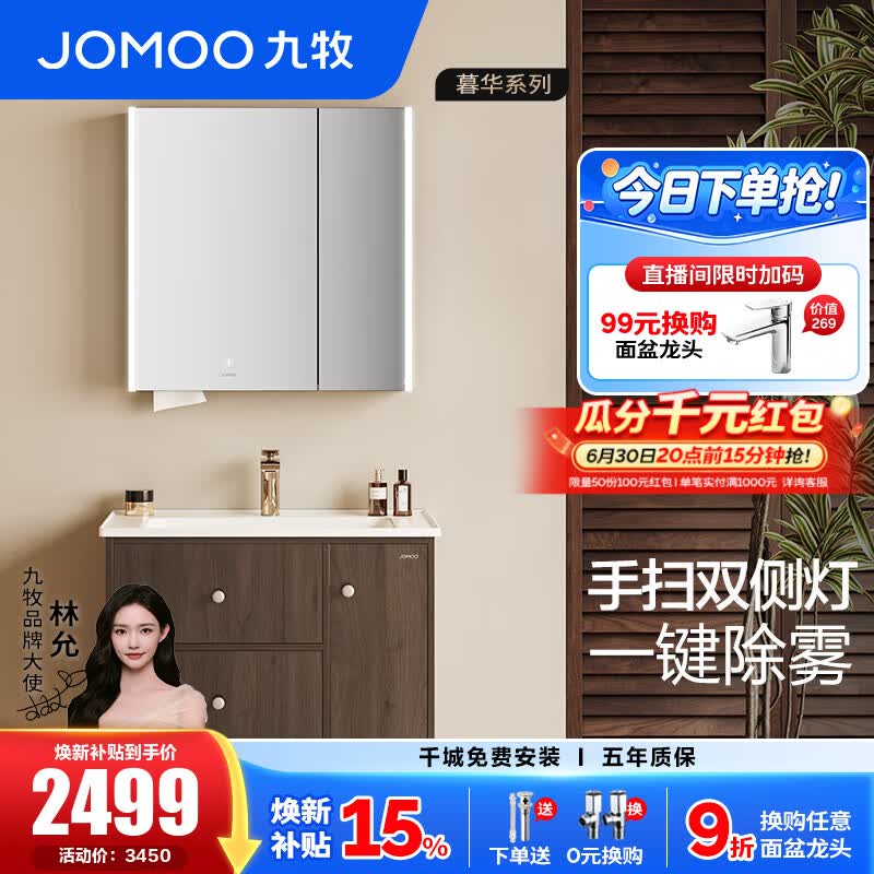 九牧（JOMOO）浴室柜洗脸洗手盆柜组合一体陶瓷盆洗漱台不含龙头A2763/D2257 中古风 除雾|感应灯 智能80cm