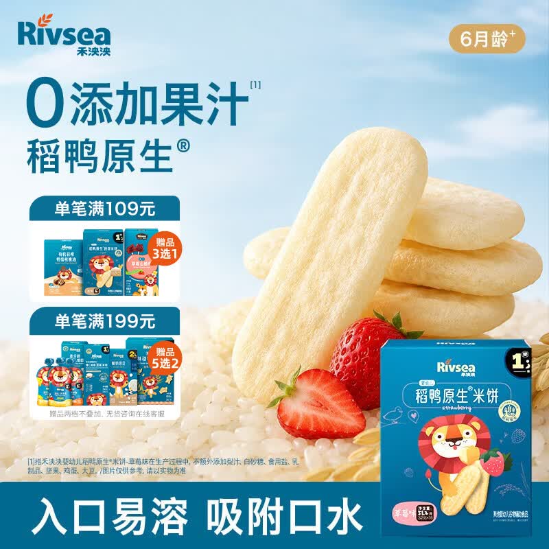 禾泱泱婴幼儿米饼草莓味51.2g(32片)  稻鸭原生高钙宝宝零食6月+