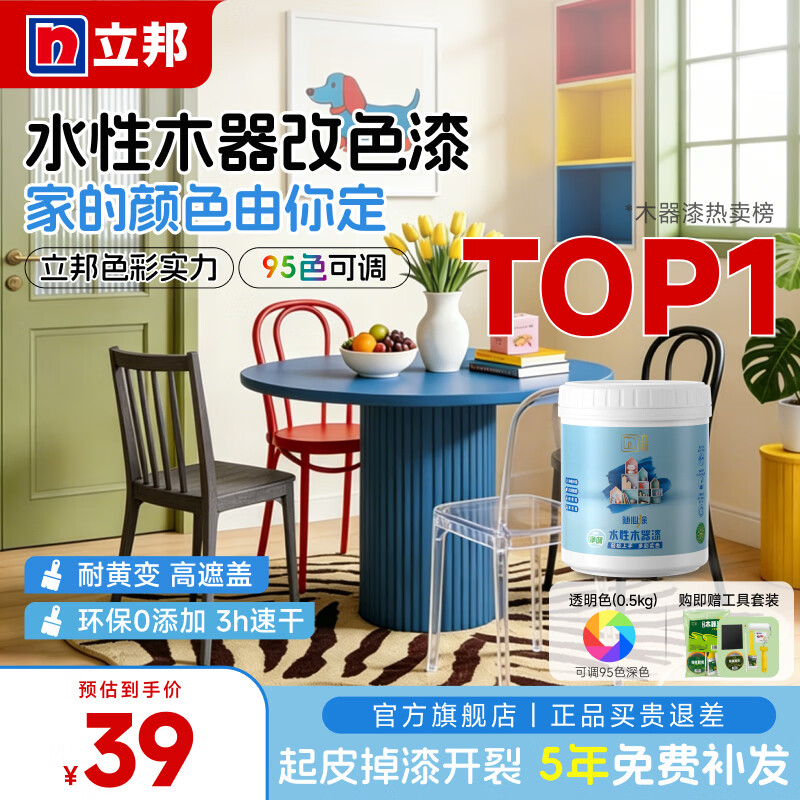 立邦水性木器漆木门衣柜翻新改色漆门窗栅栏自刷油漆改色清漆可调色 【可调深色】透明色 0.5kg