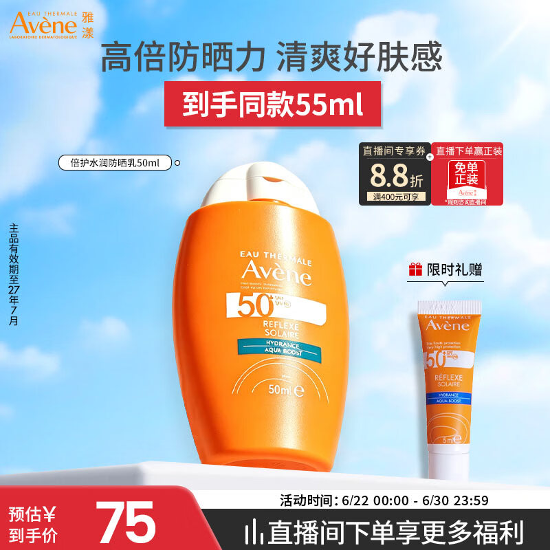雅漾（Avene）倍护水润防晒乳50ML SPF50+小金刚高倍防晒霜防水防汗户外男女