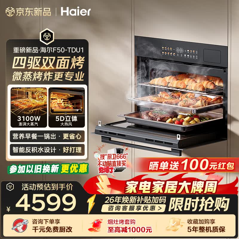 海尔（Haier）嵌入式微蒸烤炸炖一体机50L大容量 6档微波四驱双面烤省时一半 空气炸家用蒸烤箱W5000PLUS2.0