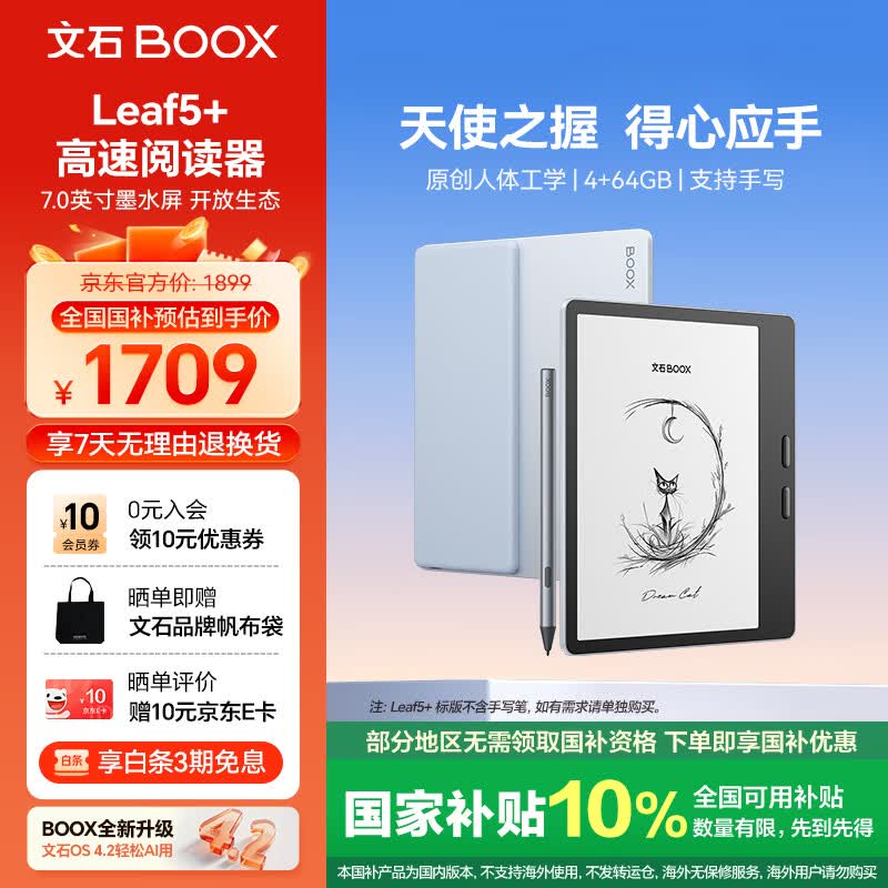 BOOX文石Leaf5+ 7英寸电子书阅读器墨水屏电纸书电子纸小屏便携阅读看书漫画 平板电脑 天真蓝