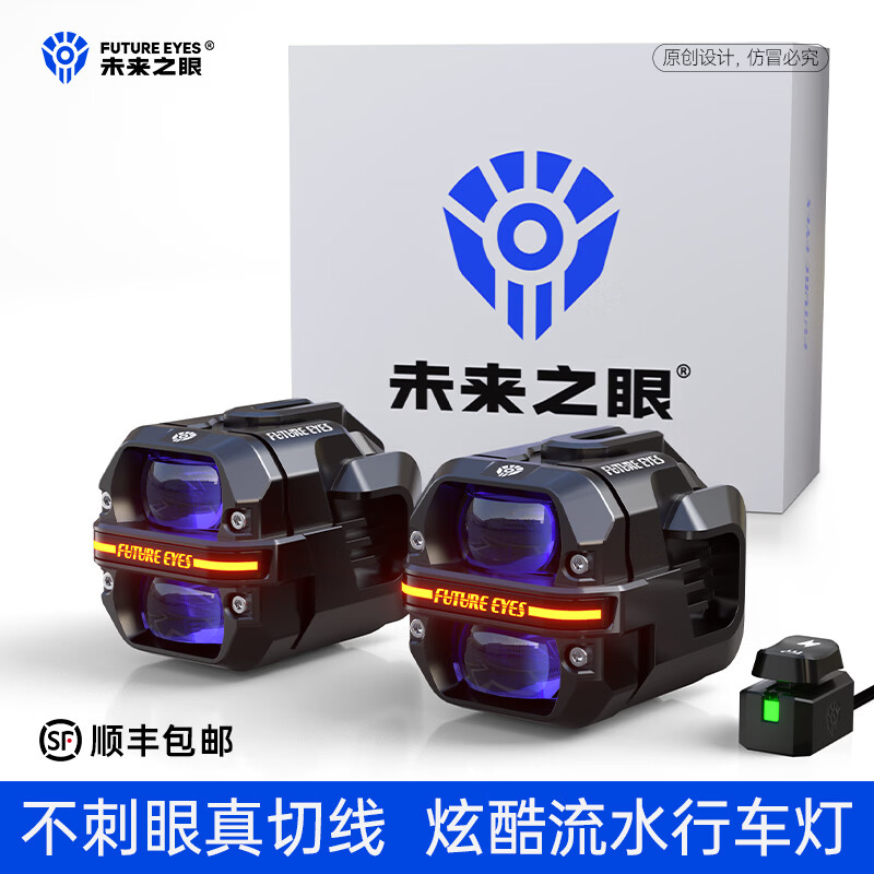 未来之眼  FUTURE EYES星际X60摩托车led射灯电动车铺路远近光一体切线强光爆闪 星际X60【近光黄远光白】汽车级切线