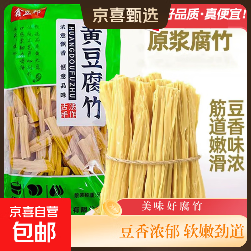 黄豆腐竹干货手工优质头层腐竹批发黄豆制品腐竹凉拌涮火锅纯正 头层腐竹段500g*1袋【家庭必备】