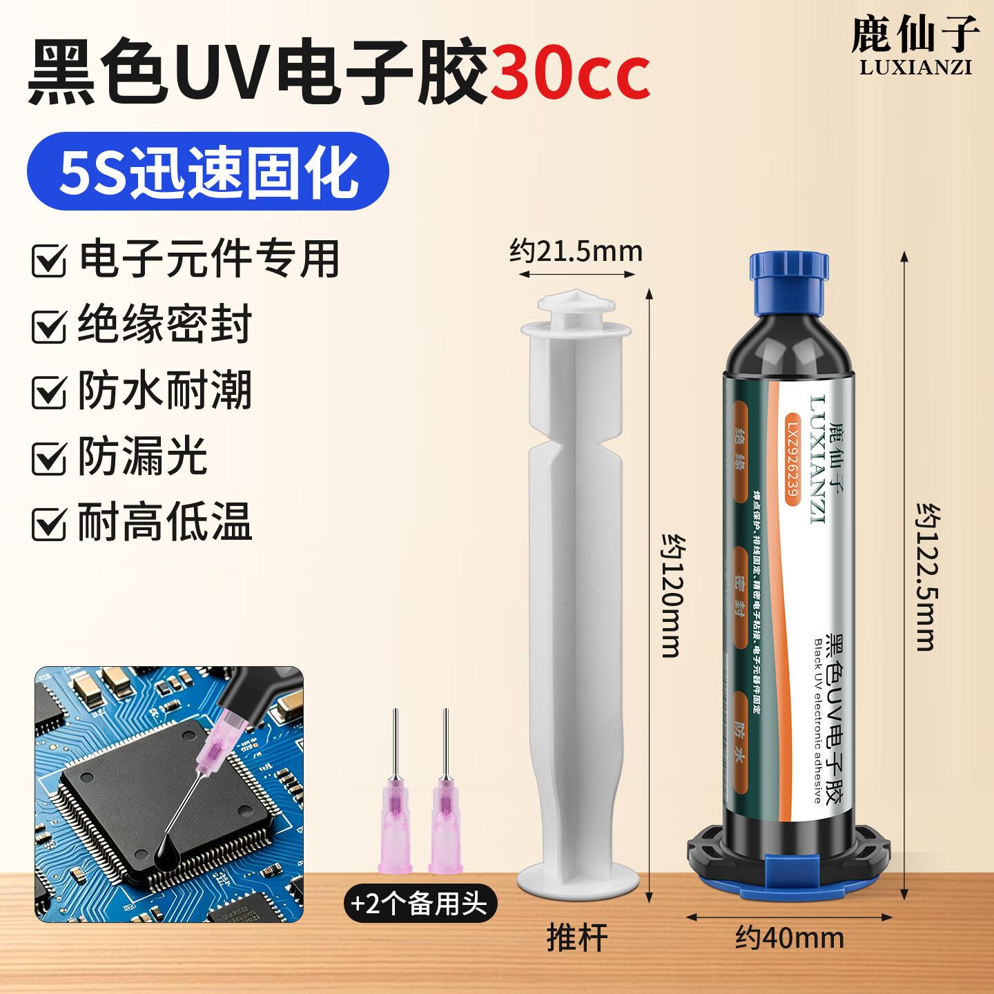 鹿仙子UV电子胶紫外线固化焊点保护排线固定电子元件粘接密封胶手动工具 【防水耐潮】UV电子胶30cc