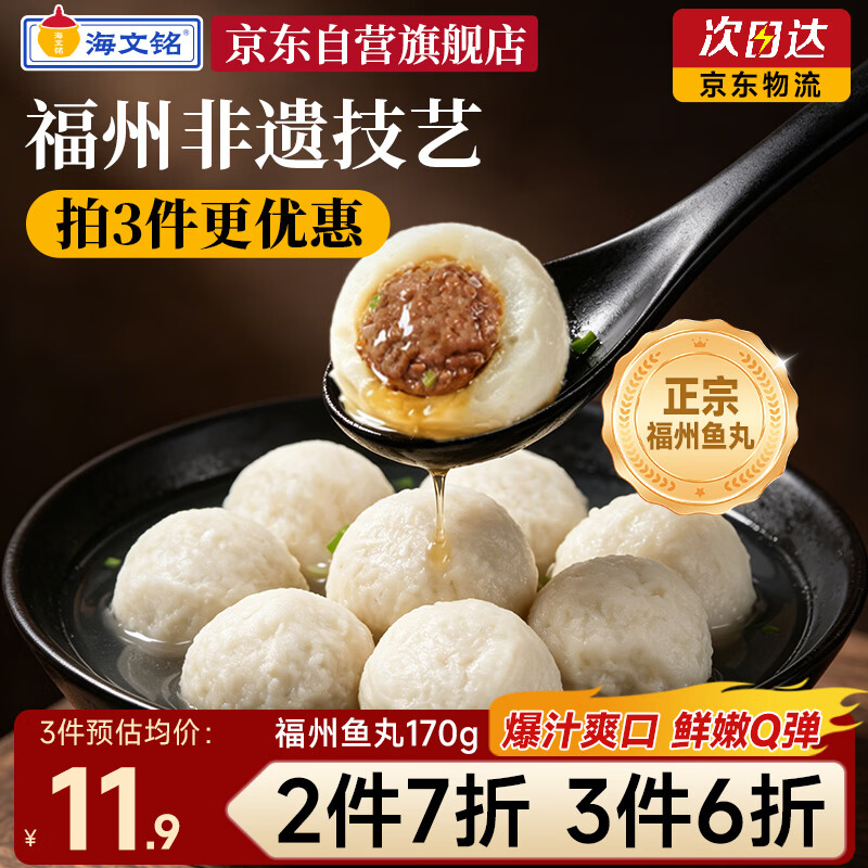 海文铭正宗福州爆汁鱼丸170g/8粒装火锅丸子丸料火锅麻辣烫关东煮食材