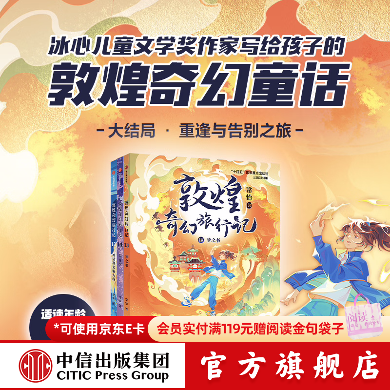 中信出版敦煌奇幻旅行记 第五辑（全3册） 【7-14岁】梦之书+乐音树+神话都是骗人的 常怡 著 中信出版社正版图书 敦煌奇幻旅行记 第五辑3册