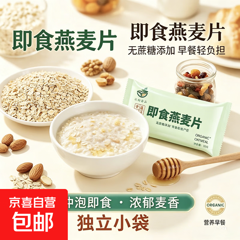 【爆款】燕麦片独立包装免煮即食早餐代餐独立包装20g/袋 燕麦片20克*5袋