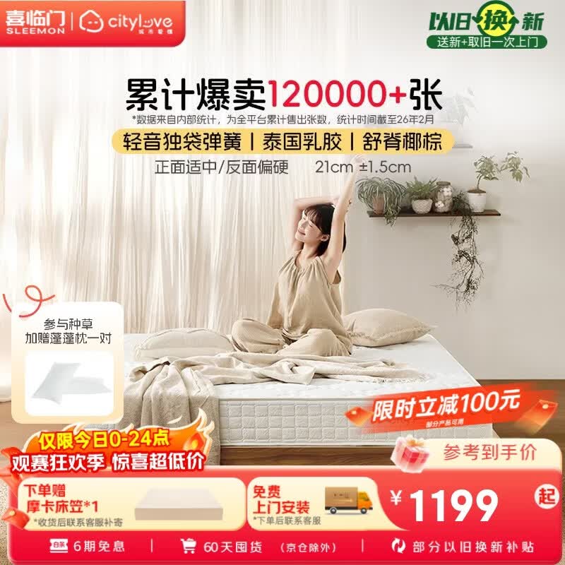 城市爱情喜临门床垫子乳胶独袋弹簧床垫双面席梦思 大白 1.8x2米 软硬双面