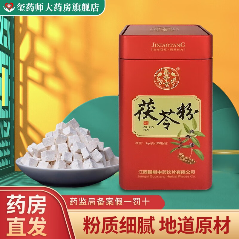 集孝堂 茯苓粉3gx30袋/罐 湖南 白茯苓粉茯苓块 独立小包【30袋*1