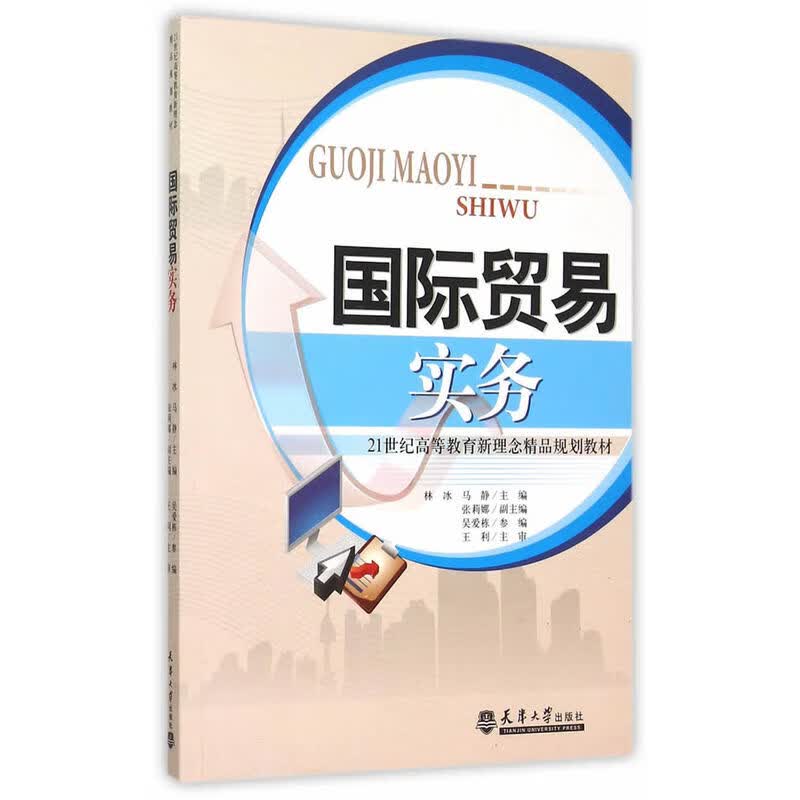贸易实务 经济 书籍