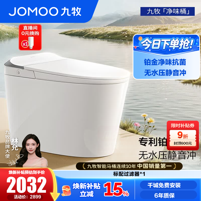 九牧（JOMOO）智能马桶家用马桶小户型包安装清洗屁屁烘干全自动轻智能坐便器 首创铂金除臭+零压静音S520I-S2 305坑距(290-390以内选择)
