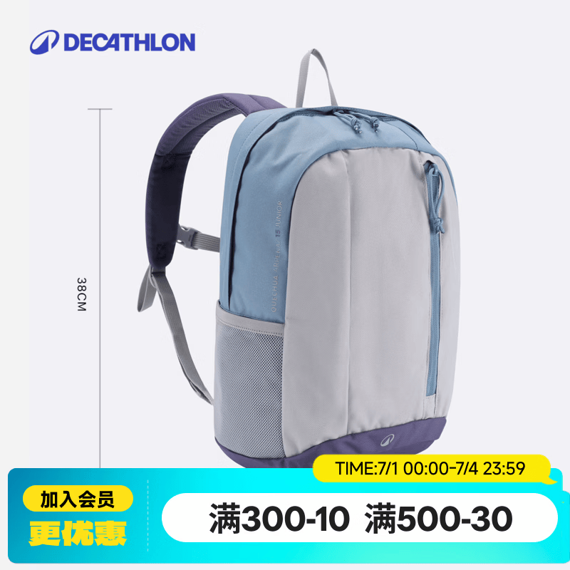 迪卡侬（DECATHLON）儿童户外运动双肩包背包轻便舒适休闲包双肩包学生初中生书包KIDD 天空蓝 15升
