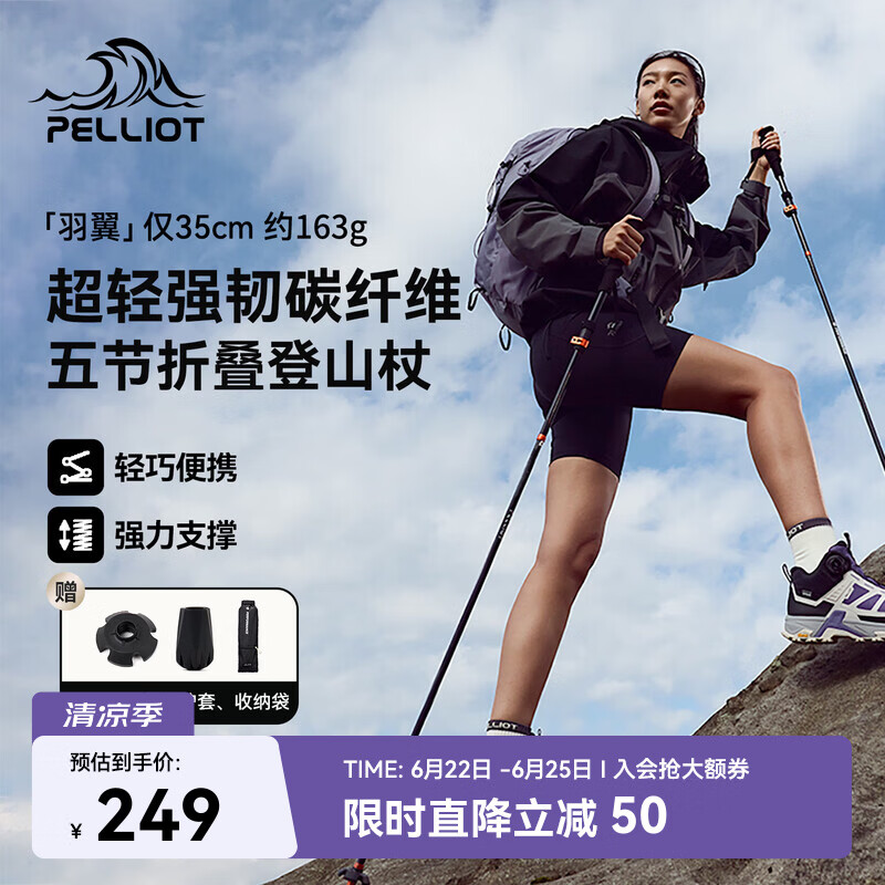 伯希和（Pelliot）【羽翼】户外登山杖碳纤维伸缩折叠超轻徒步爬山拐杖16403644黑
