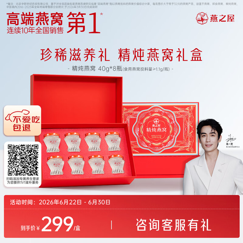 燕之屋精炖燕窝礼盒孕期滋补品送女友老婆妈妈生日礼物40g*8瓶1.1g投料