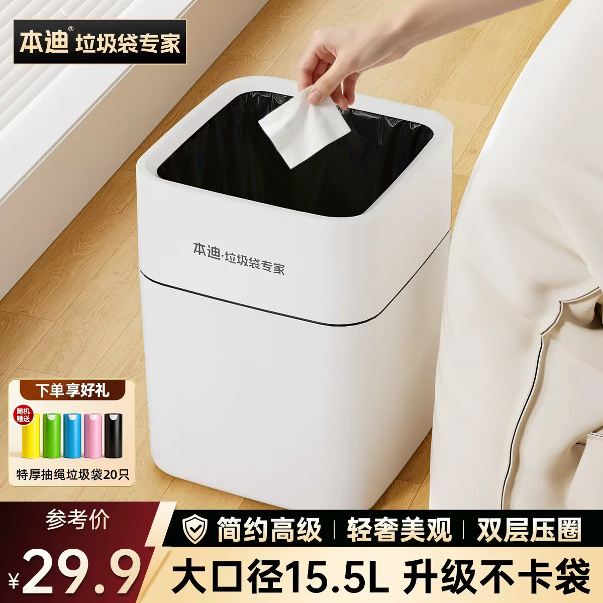 本迪垃圾桶高端云朵白15.5L加大号压圈客厅厨房卫生间办公室塑料桶
