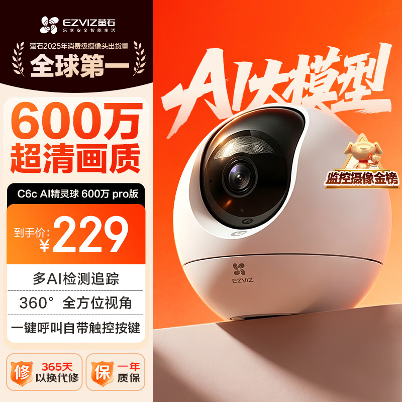 萤石C6c-pro 3K+超清云台增强版摄像头 600万像素室内智能无线AI监控 双向通话 手机远程