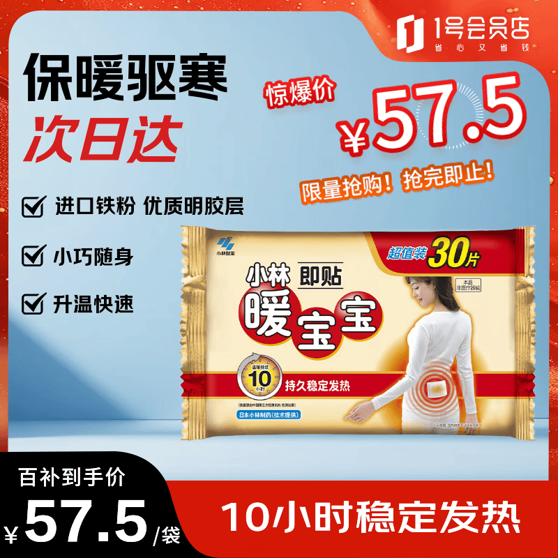 小林制药 暖宝宝暖贴暖身贴自发贴腰腹生理期经期贴保暖发热贴30片