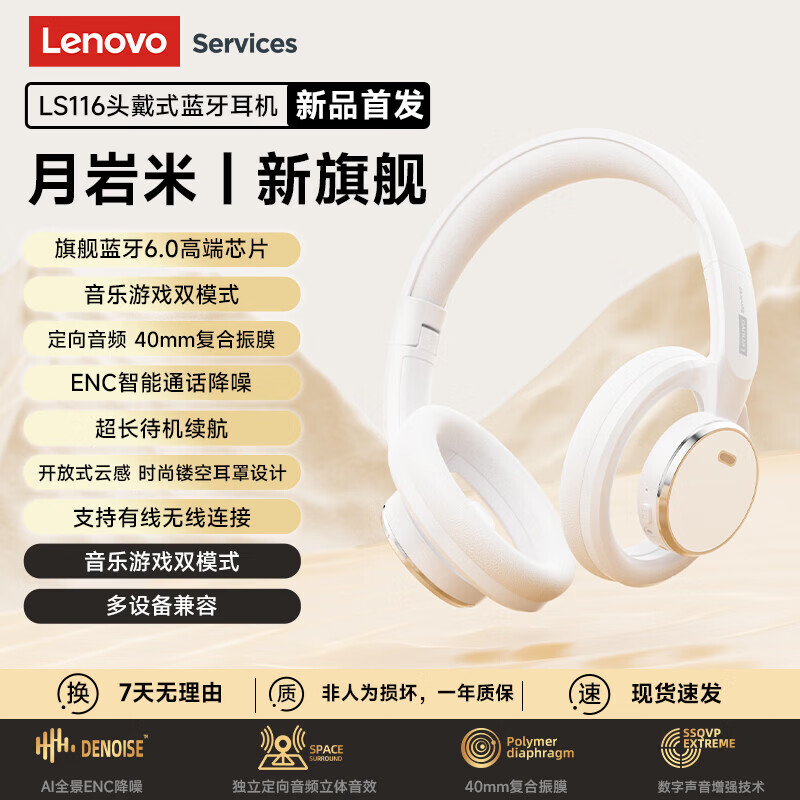联想（Lenovo）2026最新款【顶配旗舰】耳机头戴式无线蓝牙6.0游戏吃鸡运动高清通话降噪音乐隔音舒适超长续航 月岩米【升级镂空耳罩设计+游戏/音乐双模式】 360°全景音效-云感舒适佩戴