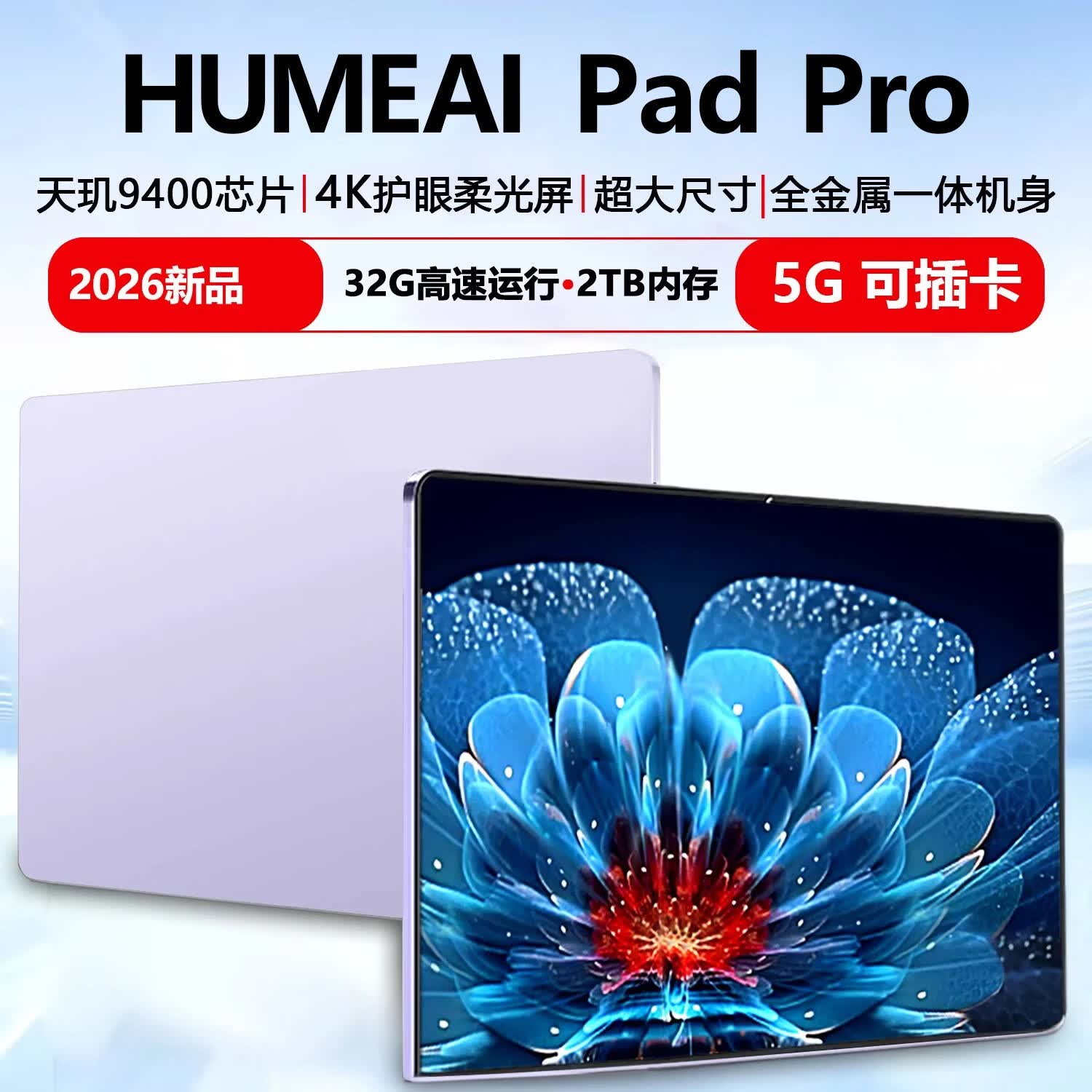 HUMEAI平板电脑32G高速运行5G4K柔光护眼144HZ高刷天玑9400娱乐办公Pad Pro 紫色 32G运行+256G内存 14英PadPro+无线蓝牙键盘+鼠标+豪华礼包 京东折扣/优惠券