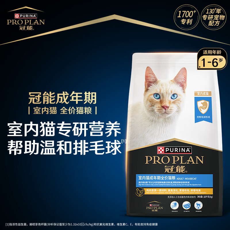 冠能猫粮室内成猫猫粮10kg 全价猫粮 添加膳食纤维 控制毛球