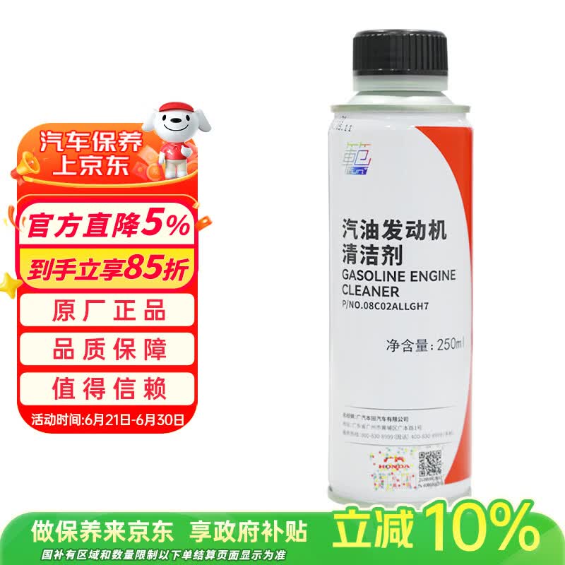 本田原厂燃油宝汽油发动机清洁剂添加剂 适用CRVXRV雅阁等车型250ml