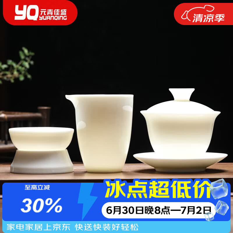 元青佳盛整套功夫茶具中国白羊脂玉瓷陶瓷茶具套装盖碗公杯茶漏三件套