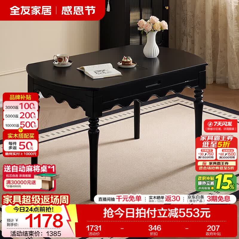 全友（QUANU）家居复古风简约餐桌客厅家用长方形实木腿吃饭桌休闲办公桌子家具 玫瑰黑|功能餐桌