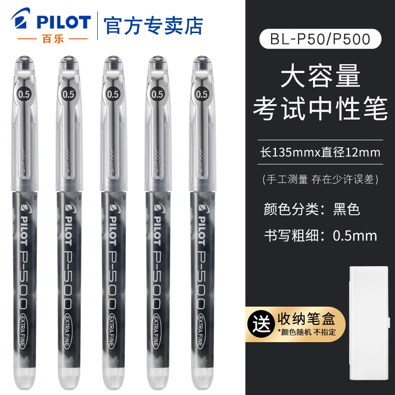 日本百乐（PILOT）BL-P50-P500中性笔针管笔0.5mm学生考试用直液式手账水笔签字笔 黑色 | 0.5mm 五支装