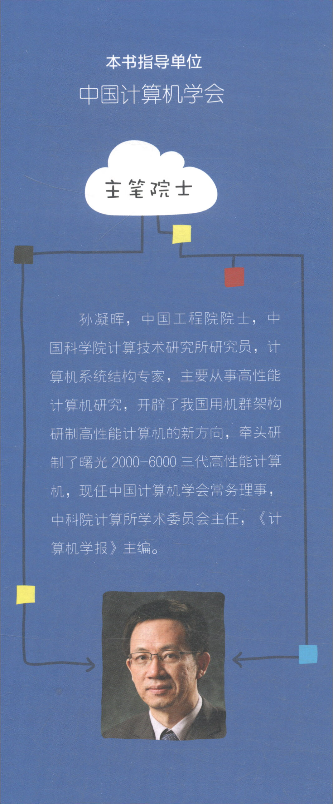 院士解锁中国科技（套装共10册 精装）