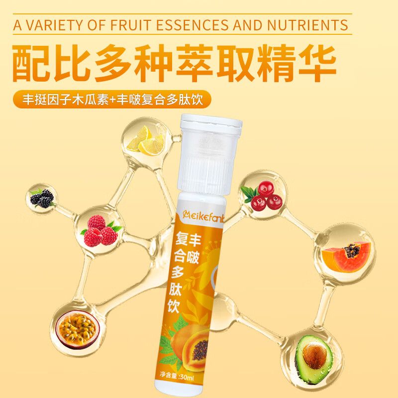 DHOP胶原多肽丰挺因子木瓜素饮超模速燃膳食果蔬纤维素复合多肽饮 7支*10盒