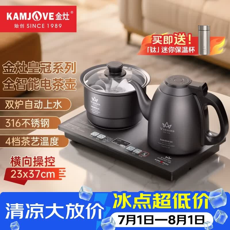 金灶（KAMJOVE）全自动上水茶台烧水壶保温一体自动恒温电水壶 泡茶专用电热水壶 V8E 1.2L 双上水系统