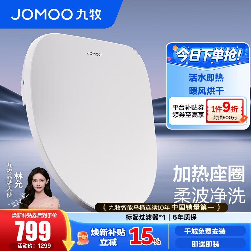 九牧（JOMOO） 智能马桶盖 多功能电动盖板带冲洗适老 加热智能盖板马桶坐便圈 【抗菌烘干尊享版】ZS021