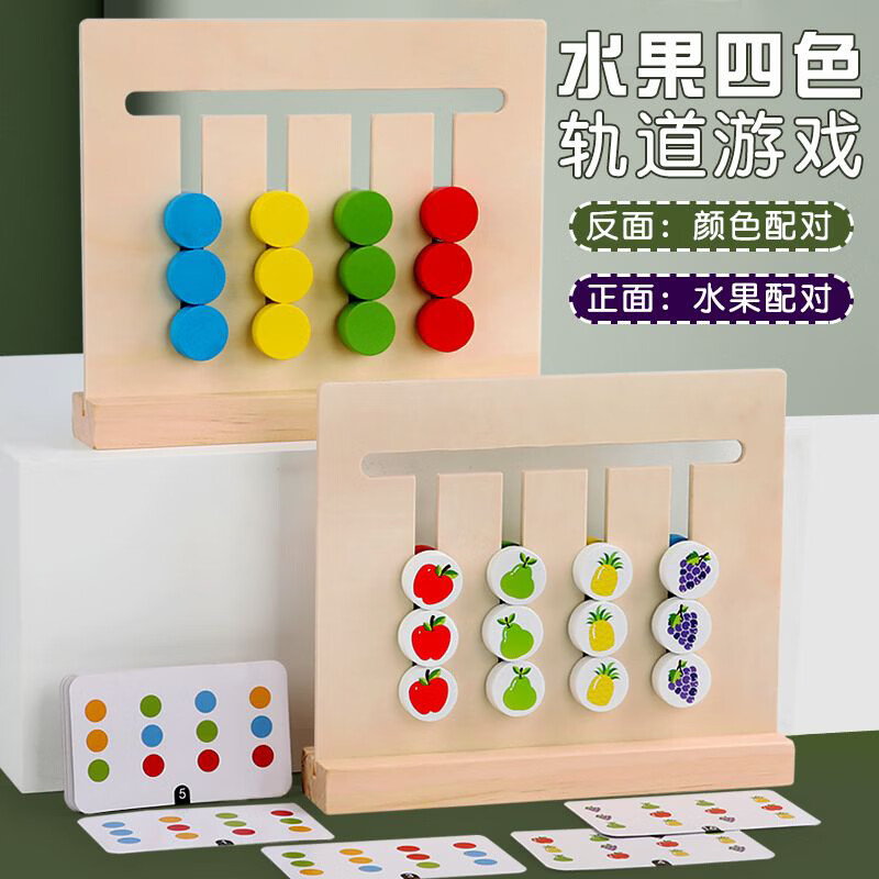ZGECB四色走位双面棋儿童1-3岁早教益智玩具宝宝3-6专注力逻辑思维训练 四色（水果底座/36关卡）
