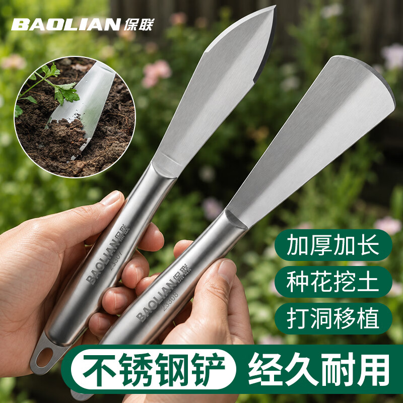 保联不锈钢园艺种花专用工具套装家用养花种菜挖土多功能加厚小铲子 不锈钢铲子【尖头+平头】