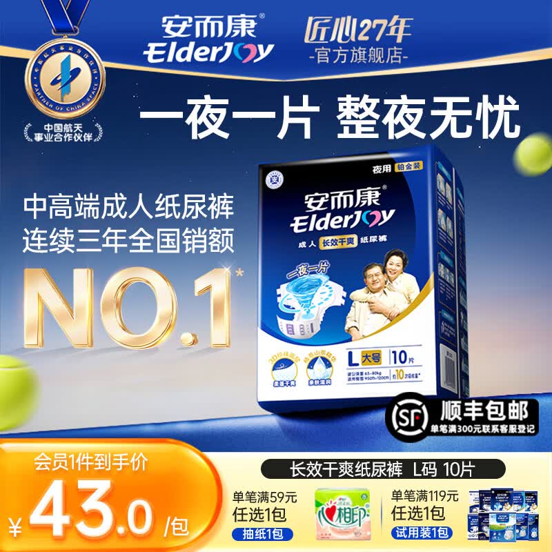 安而康长效干爽成人夜用款纸尿裤大号10片 产妇老年人用
