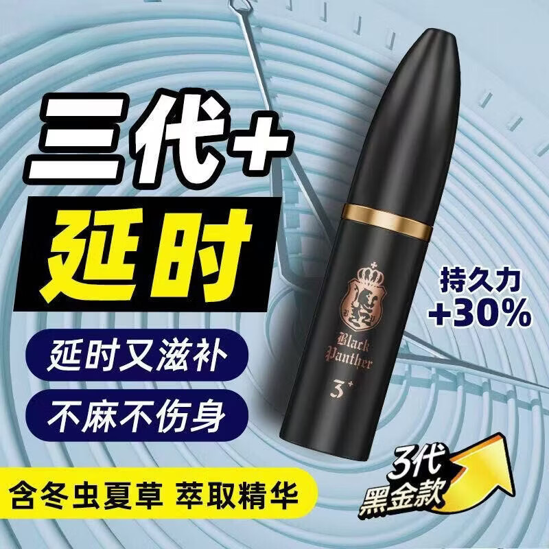 黑豹(Black Panther)三代延时喷剂升级版10ml湿巾 黑豹-三代外用延时喷剂升级版10m-