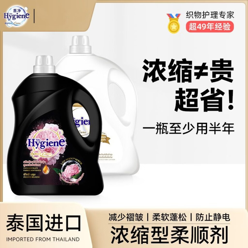 喜净柔顺剂泰国进口柔顺剂持久留香衣物增柔桶装防静电家用家庭 芍药盛放【3500ml】
