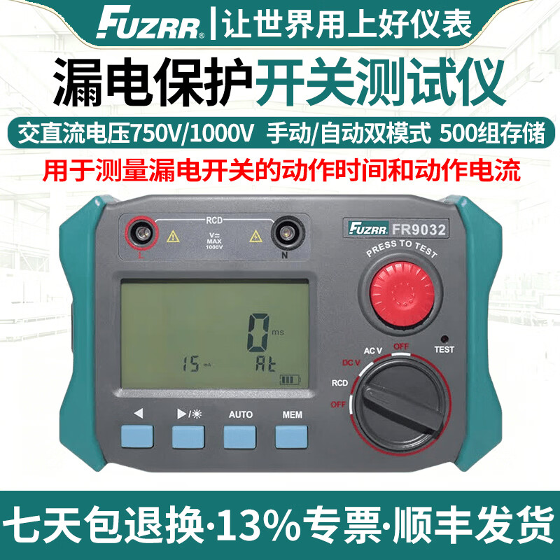 FUZRR征能FR9032漏电保护器测试仪220V漏电开关检测仪跳闸时间跳闸电流 FR9032(漏电开关动作时间/电流)
