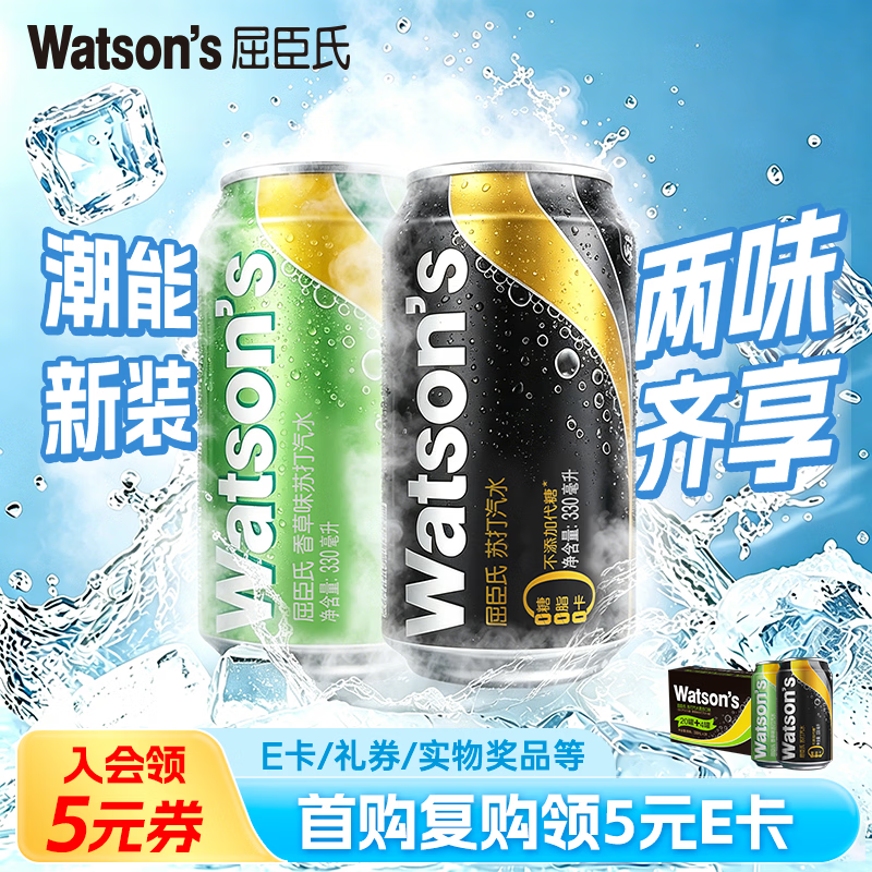 屈臣氏(Watsons)苏打水气泡饮料特调解腻330mL*24罐混合(原味20罐+香草4罐)