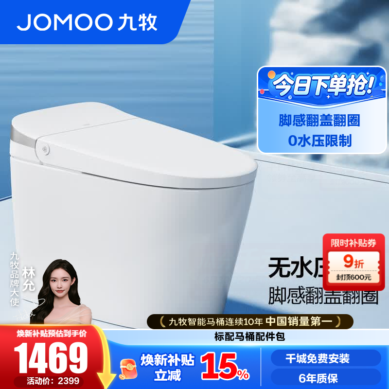 九牧（JOMOO）轻智能马桶无水压限制脚感翻盖翻圈免触无棱易洁抗菌坐便器SQ8640 无水压脚感翻盖翻圈 400mm 坑距【390以上选择】