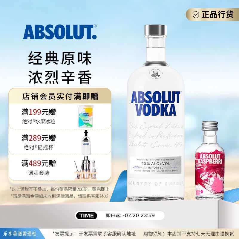 绝对伏特加瑞典进口洋酒 鸡尾酒基酒 原味 1000mL 1瓶 +50ml