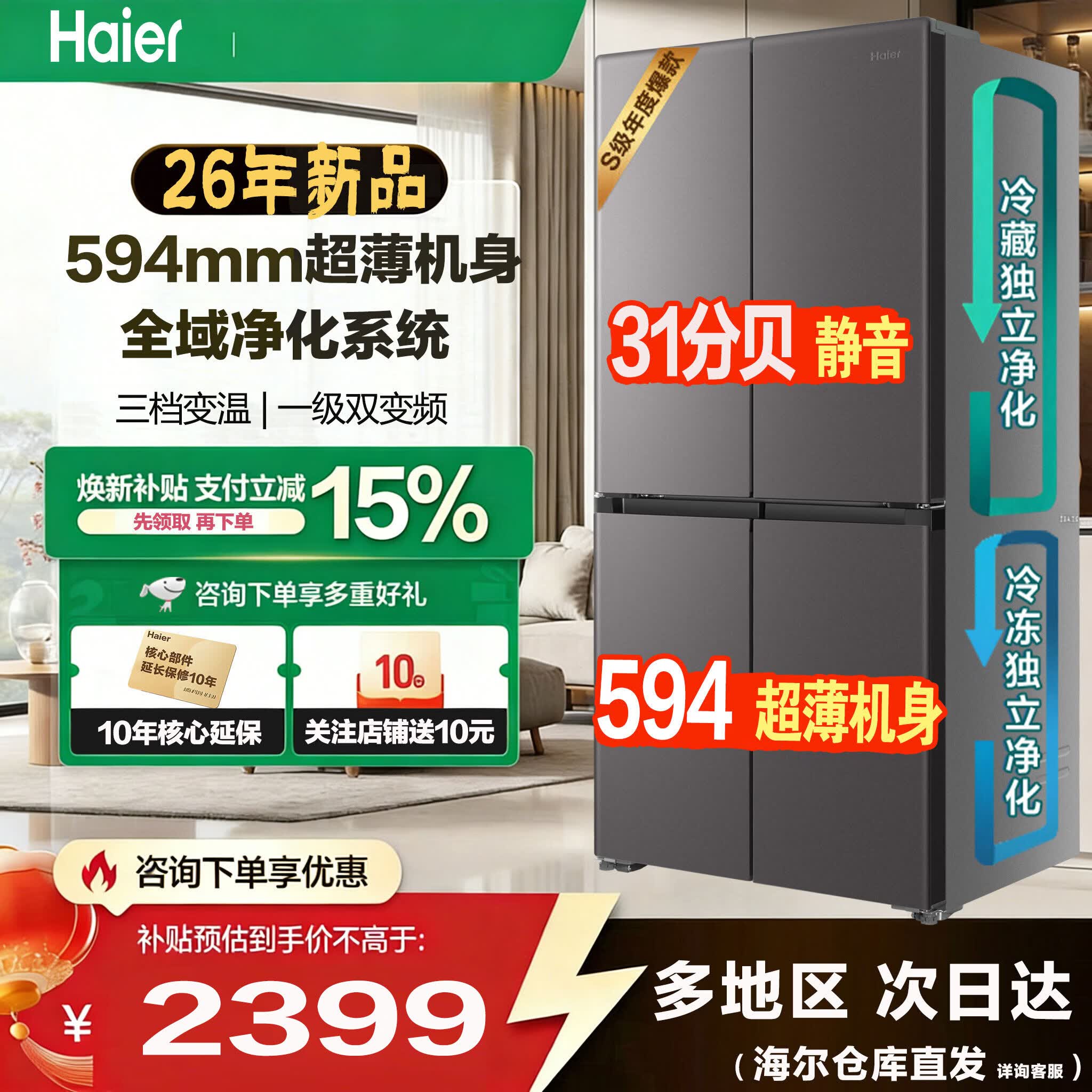 海尔冰箱456升十字四开门594mm超薄对开一级能效风冷无霜双变频家用大容量双循环双净化小红花国家补贴 26年新品丨全域杀菌净化丨-30度深冷速度