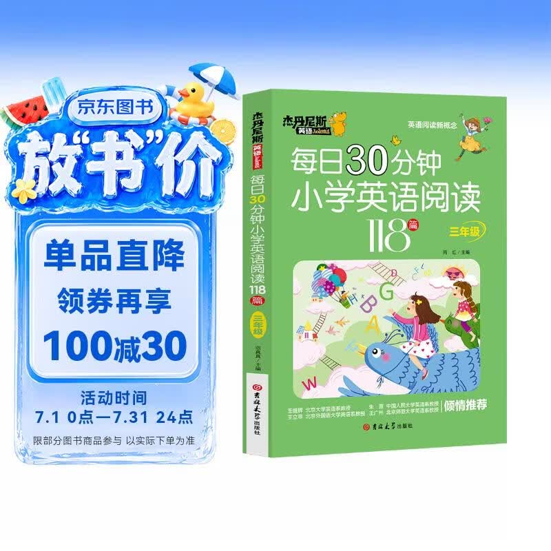 每日30分钟小学英语阅读118篇(3年级)扫码听音频 适用于三年级 英语阅读英语课外阅读书